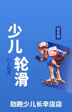 少儿体育抢购套组抢购618活动配图海报