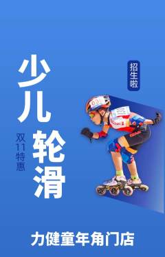 少儿体育抢购套组抢购双11活动配图海报
