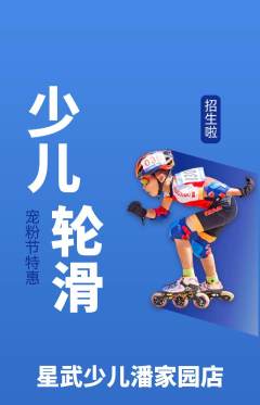 少儿体育抢购自选套组抢购宠粉节活动配图海报