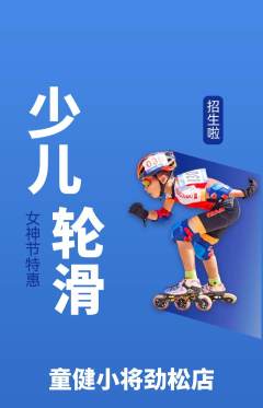 少儿体育抢购自选套组抢购女神节活动配图海报
