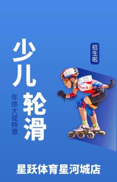 少儿体育抢购自选套组抢购年终大促活动配图海报