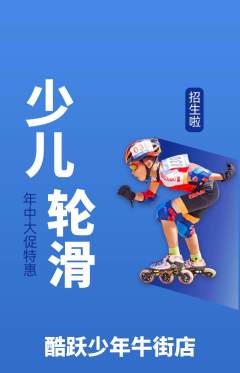 少儿体育抢购单品抢购年中大促活动配图海报