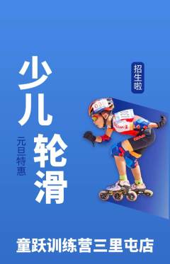 少儿体育抢购单品抢购元旦活动配图海报