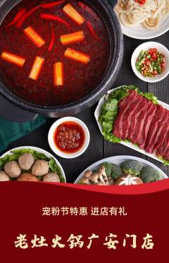 火锅抢购满血版宠粉节活动配图海报
