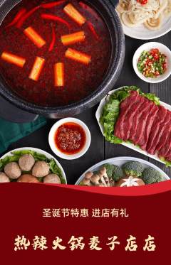 火锅抢购满血版圣诞节活动配图海报
