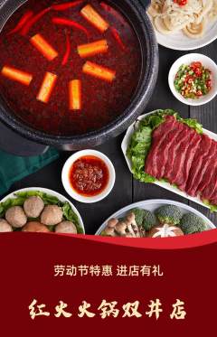 火锅抢购多单品抢购劳动节活动配图海报