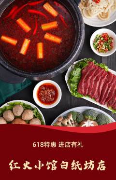 火锅抢购套组抢购618活动配图海报