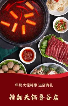 火锅抢购套组抢购年终大促活动配图海报