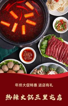 火锅抢购自选套组抢购年终大促活动配图海报