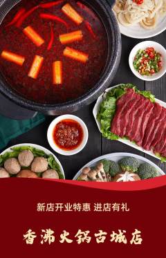 火锅抢购自选套组抢购新店开业活动配图海报