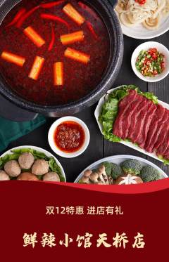 火锅抢购单品抢购双12活动配图海报