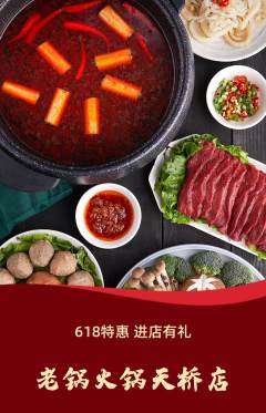 火锅抢购单品抢购618活动配图海报