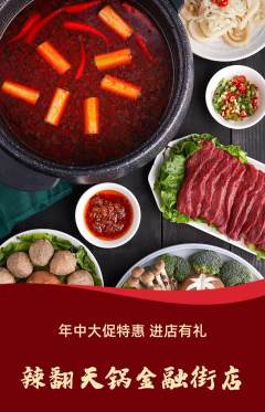 火锅抢购单品抢购年中大促活动配图海报