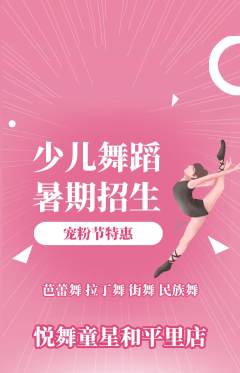 少儿舞蹈抢购满血版宠粉节活动配图海报