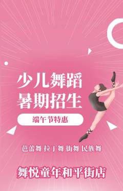 少儿舞蹈抢购满血版端午节活动配图海报