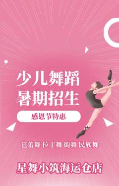 少儿舞蹈抢购满血版感恩节活动配图海报