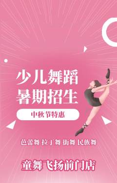 少儿舞蹈抢购满血版中秋节活动配图海报