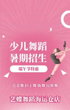 少儿舞蹈抢购多单品抢购端午节活动配图海报