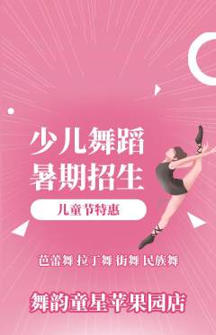 少儿舞蹈抢购多单品抢购儿童节活动配图海报