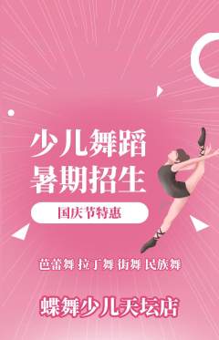 少儿舞蹈抢购多单品抢购国庆节活动配图海报
