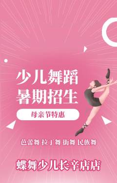少儿舞蹈抢购套组抢购母亲节活动配图海报