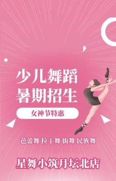 少儿舞蹈抢购套组抢购女神节活动配图海报