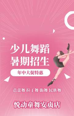 少儿舞蹈抢购套组抢购年中大促活动配图海报