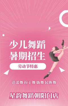 少儿舞蹈抢购套组抢购劳动节活动配图海报
