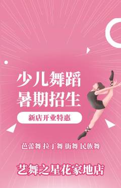 少儿舞蹈抢购套组抢购新店开业活动配图海报