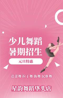 少儿舞蹈抢购套组抢购元旦活动配图海报