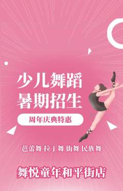 少儿舞蹈抢购套组抢购周年庆典活动配图海报