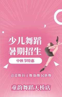 少儿舞蹈抢购套组抢购中秋节活动配图海报