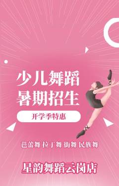 少儿舞蹈抢购自选套组抢购开学季活动配图海报