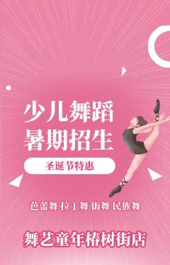 少儿舞蹈抢购自选套组抢购圣诞节活动配图海报