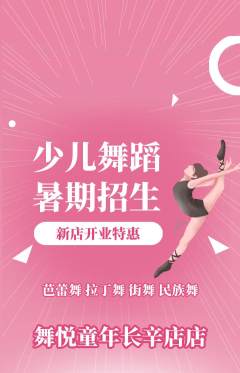 少儿舞蹈抢购自选套组抢购新店开业活动配图海报