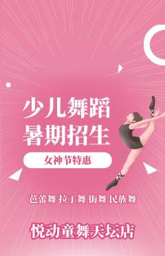 少儿舞蹈抢购单品抢购女神节活动配图海报