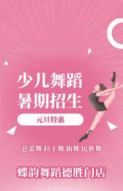 少儿舞蹈抢购单品抢购元旦活动配图海报