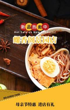 螺蛳粉抢购套组抢购母亲节活动配图海报