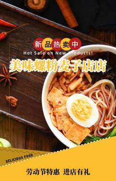 螺蛳粉抢购套组抢购劳动节活动配图海报