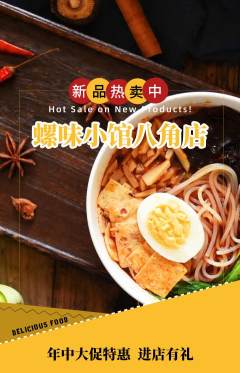 螺蛳粉抢购自选套组抢购年中大促活动配图海报