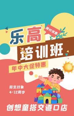 少儿乐高抢购自选套组抢购年中大促活动配图海报