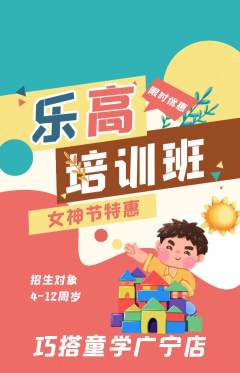 少儿乐高抢购单品抢购女神节活动配图海报