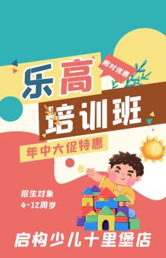 少儿乐高抢购单品抢购年中大促活动配图海报