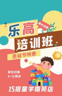 少儿乐高抢购单品抢购圣诞节活动配图海报