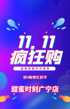 婚纱摄影抢购多单品抢购双11活动配图海报