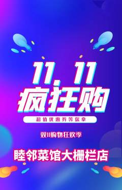 家常菜抢购单品抢购双11活动配图海报