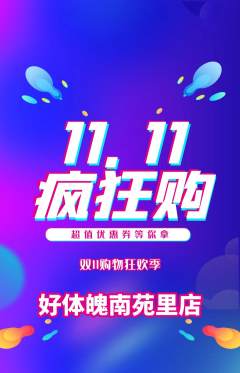 健身馆抢购多单品抢购双11活动配图海报