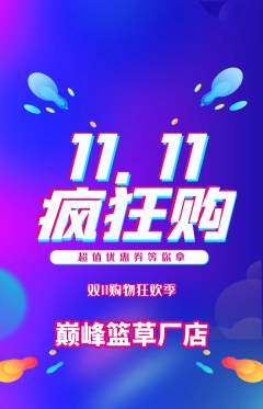 篮球馆抢购套组抢购双11活动配图海报