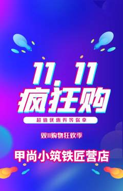美甲抢购单品抢购双11活动配图海报