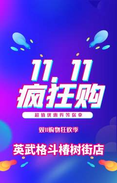 拳击格斗抢购套组抢购双11活动配图海报